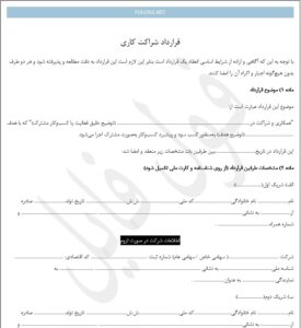 متن شراکت نامه ساده