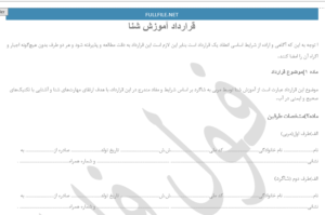 قرارداد آموزش شنا