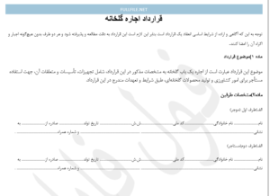 قرارداد اجاره گلخانه