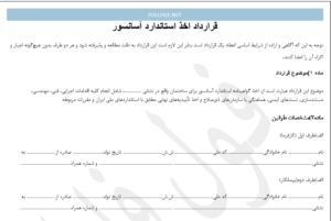 قرارداد اخذ استاندارد آسانسور