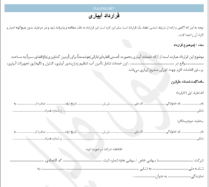 قرارداد آبیاری