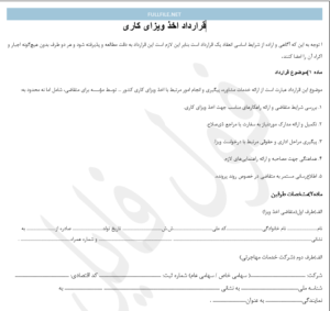 قرارداد اخذ ویزای کاری