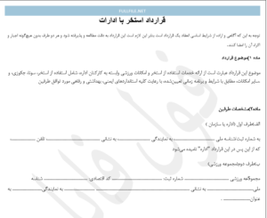 قرارداد استخر با ادارات