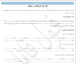 قرارداد شراکت در سایت