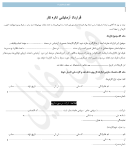 قرارداد آزمایشی اداره کار