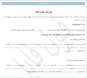 قرارداد اجاره تالار