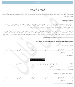 قرارداد با آشپزخانه