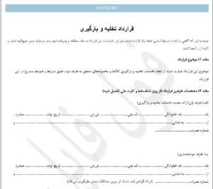 قرارداد تخلیه و بارگیری