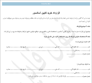 قرارداد خرید کابین آسانسور