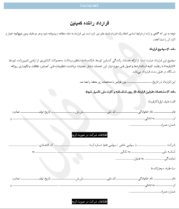 قرارداد راننده کمباین