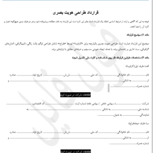 قرارداد طراحی هویت بصری
