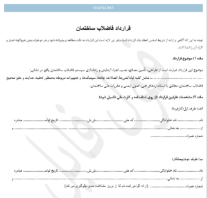 قرارداد فاضلاب ساختمان