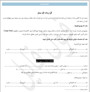 قرارداد لام سام