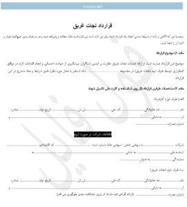 قرارداد نجات غریق