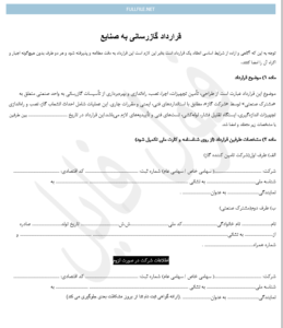 قرارداد گازرسانی به صنایع