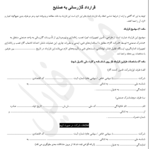 قرارداد گازرسانی به صنایع