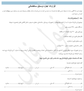 قرارداد اجاره وسایل ساختمانی