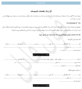 قرارداد خدمات تاسیسات