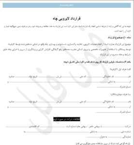 قرارداد لایروبی چاه